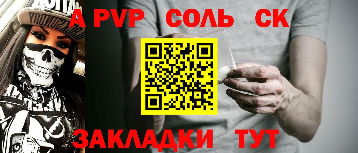 А ПВП крисы CK Киров