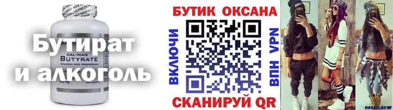 БУТИРАТ бутандиол Киров