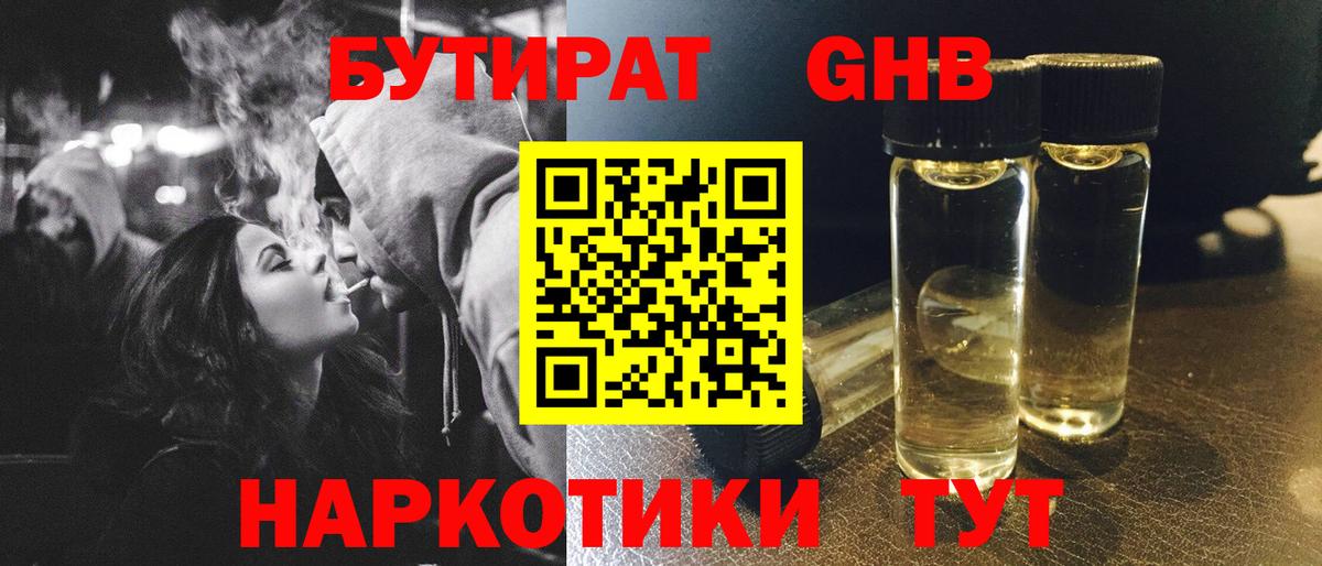 Киров  Бутират бутандиол  Вход с VPN 
