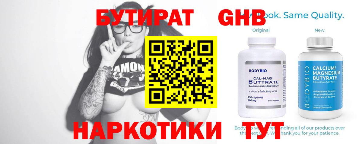 БУТИРАТ бутик Киров