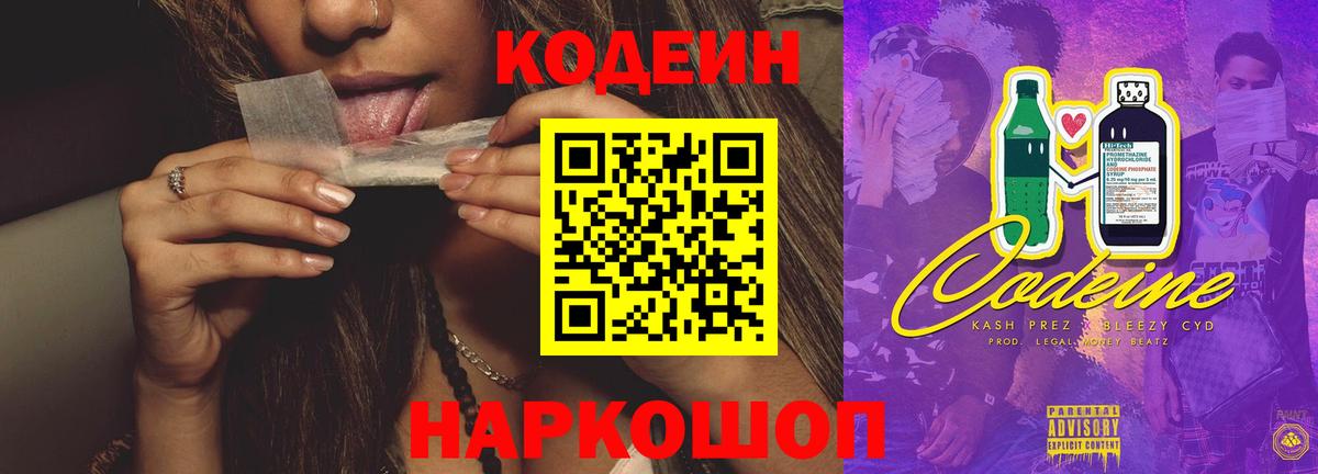 Codein Purple Drank Киров