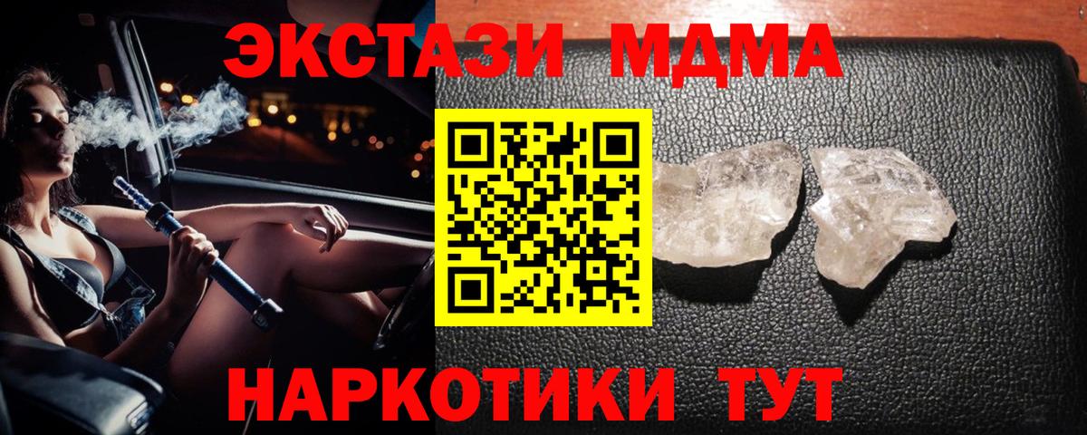 Киров  MDMA Molly  Вход с VPN  МДМА crystal 